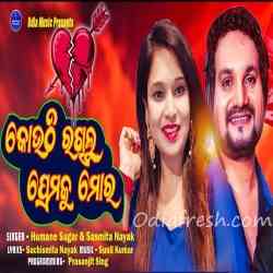 Kouthi Rakhilu Prema Ku Mora